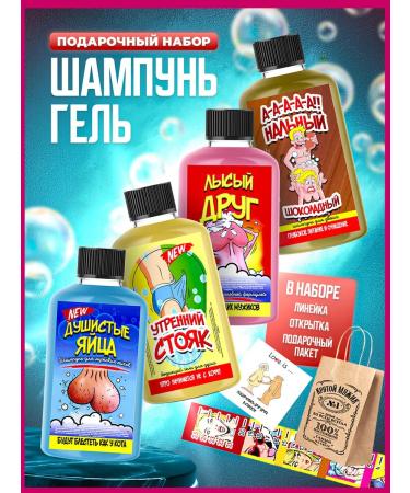 a gift for a man Original gift male shower gel and shampoo