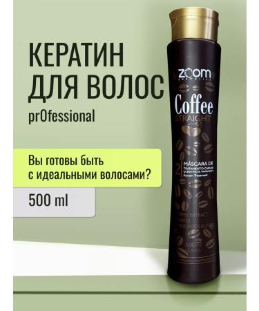 ZOOM cosmetics Professional Keratin Zoom Coffee 500 ml