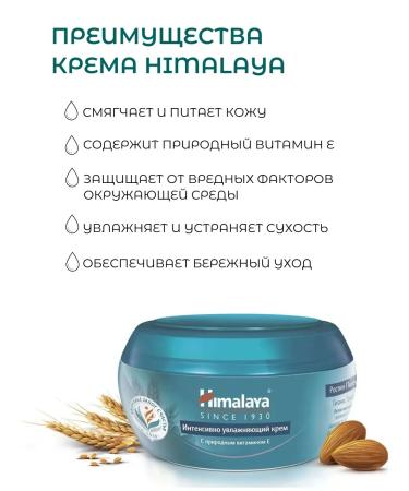 Himalaya Moisturizing cream almonds and wheat germs 2 pcs. 150 ml - Buy Online on GoSupps.com