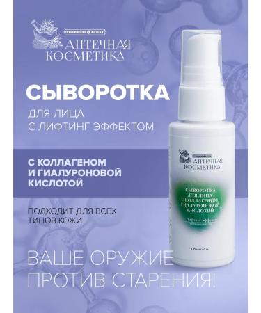 Provincial Pharmacies Facial serum with lifting effect