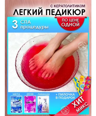 Snow Hill Light pedicure of the legs with keratolytic 3 pcs Assorted