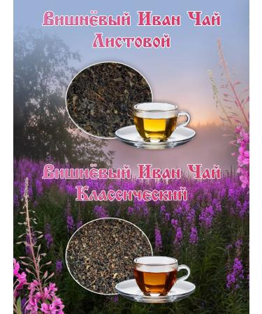 Ivan tea cherry classic 70g - Buy Online on GoSupps.com