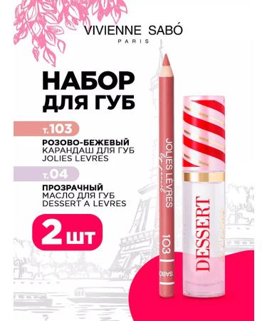 VIVIENNE SABO Lipstick jub jolies tone 103 + Dessert oil t. 04