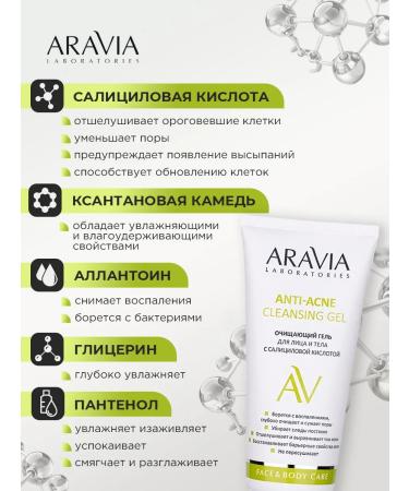 ARAVIA Face and body gel cleansing with salicylic acid 200 ml - Buy Online on GoSupps.com