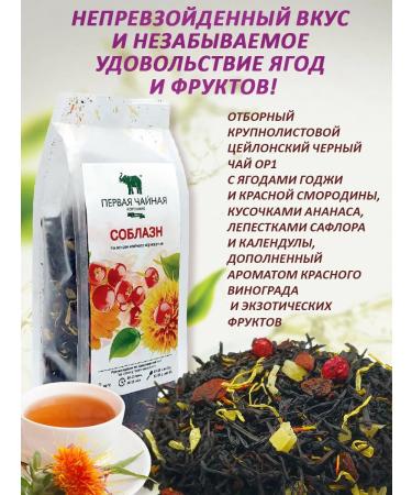 First Tea Company Tea "Seduction" Black Ceylon leaf OR1 300g - Buy Online on GoSupps.com