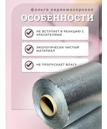 TrioMag Hairdresser foil with embossing 16 R 50m 3 rolls - Buy Online on GoSupps.com