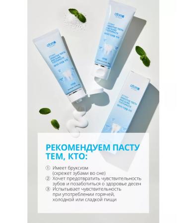 Atomy Atomi paste for sensitive teeth and gums - Buy Online on GoSupps.com