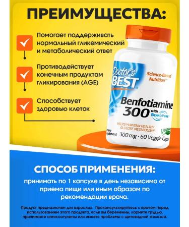 Doctor's Best Benfotiamine with Benfopure Benfotiamine 300 mg 60 capsules - Buy Online on GoSupps.com