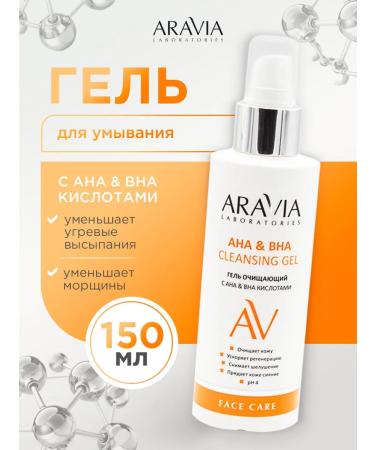 ARAVIA Heling gel cleansing with acids 150ml