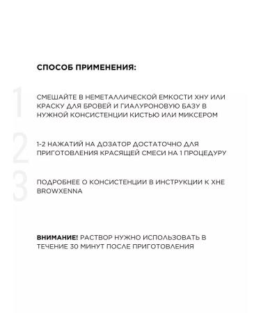 BROWXENNA Hyaluronic base for breeding henna and paint 50 ml - Buy Online on GoSupps.com