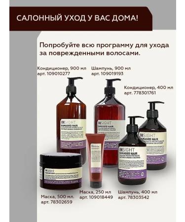Insight Damage Hair 250 ml damaged hair mask - Buy Online on GoSupps.com