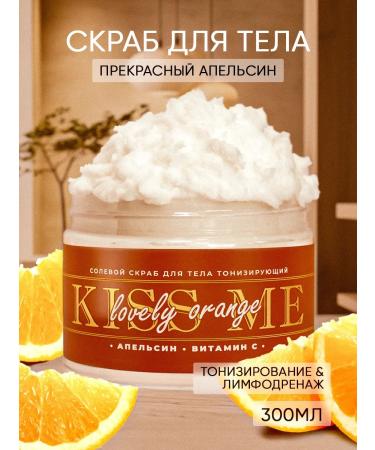 BIOTILAB Orange Salt Scrub