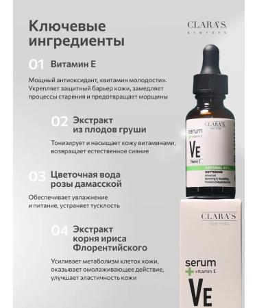 Clara's New York Softening serum with vitamin E - Buy Online on GoSupps.com
