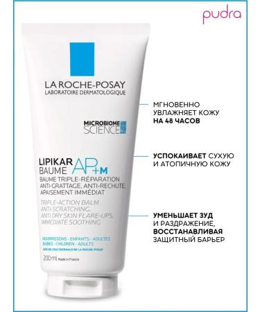 LA Roche-Posay Lipid overwhelming balm of triple action 200 ml - Buy Online on GoSupps.com