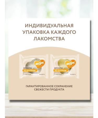 Mnyams A treat for dogs and puppies from 4 months from chicken s - Buy Online on GoSupps.com