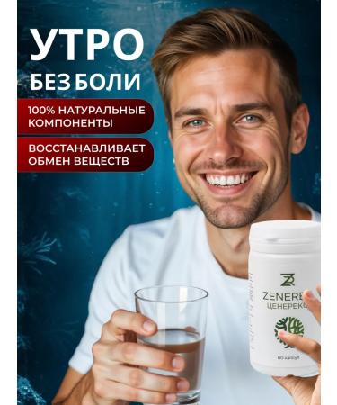 Cenerex Zeolite help with a hangover in capsules 60 pcs - Buy Online on GoSupps.com