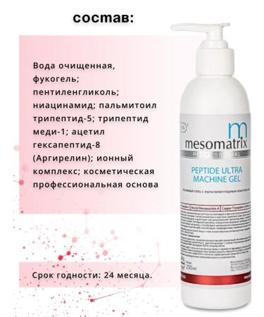 MESOMATRIX Anti -aging hardware gel with wrinkles peptides - Buy Online on GoSupps.com