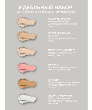 MAOKA Mineral cosmetics mini set - Buy Online on GoSupps.com