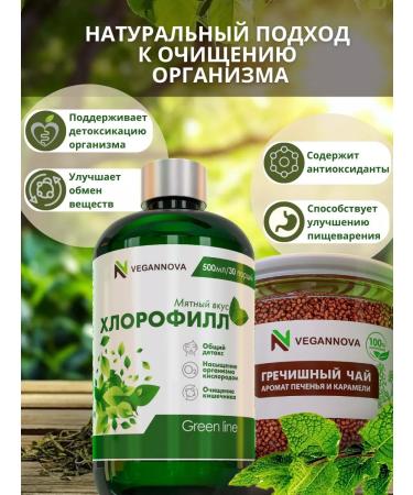 VeganNova Set of lymphodnage (chlorophyll buckwheat tea) - Buy Online on GoSupps.com