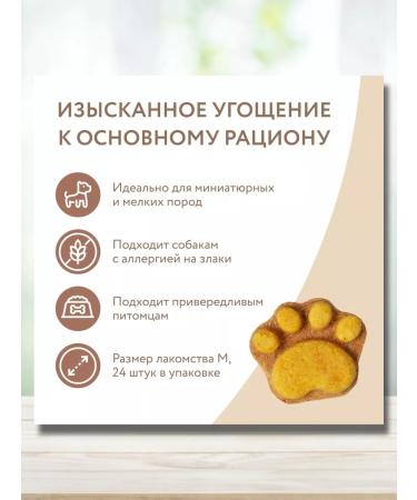 Mnyams A treat for dogs and puppies from 4 months with salmon m - Buy Online on GoSupps.com