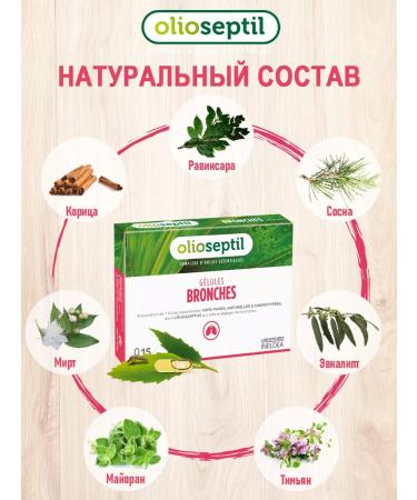 Olioseptil Dietary supplement for lungs and bronchi Bronches 15 capsules - Buy Online on GoSupps.com