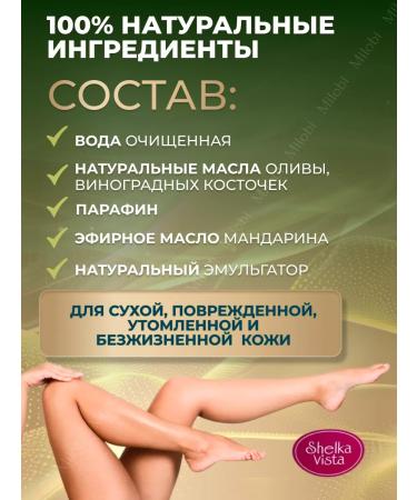 SHELKAVISTA Parafin cream for hands and body citrus - Buy Online on GoSupps.com