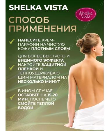 SHELKAVISTA Parafin cream for hands and body citrus - Buy Online on GoSupps.com