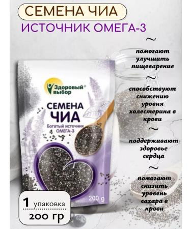 Healthy choice Seeds Chia 200 grams