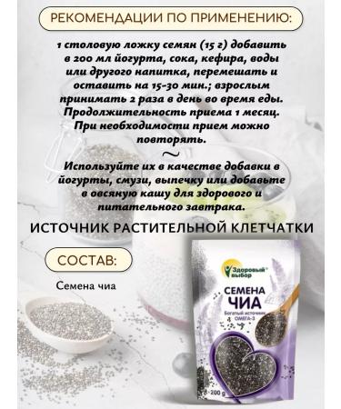 Healthy choice Seeds Chia 200 GP 2 packages - Buy Online on GoSupps.com