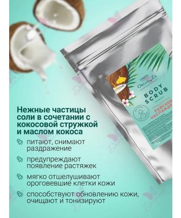Green Organ Za Coconut body scrub with coconut oil - Buy Online on GoSupps.com