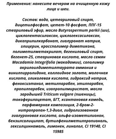 Vitex Gold Gold Cream-Piling Global Rejuvenation Night 60+ - Buy Online on GoSupps.com