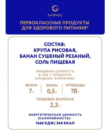 Garnets Rice porridge with a banana without gluten 200g - Buy Online on GoSupps.com