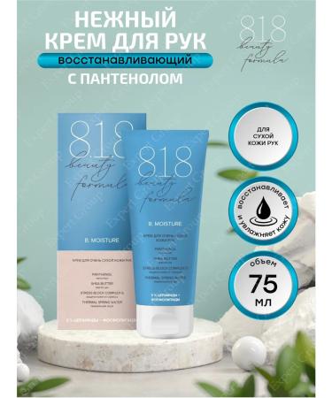 818 Beauty Formula Hand cream for very dry skin 75 ml