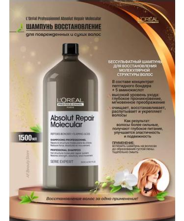 L'OREAL Molecular hair shampoo - Buy Online on GoSupps.com