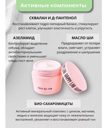 Happy Lab Face cream for problem skin - Buy Online on GoSupps.com
