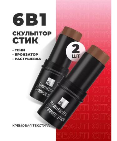 BeautiCity Facial contouring sculptor in the stick cream concealer 2pcs