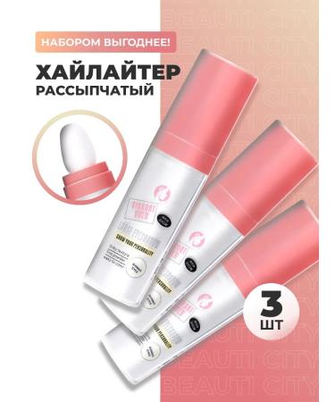 BeautiCity Highlighter for the face and body dry with sparkles scattered 3 pcs