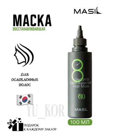 MASIL Hair mask 8 Seconds Salon Super Mild Hair Mask