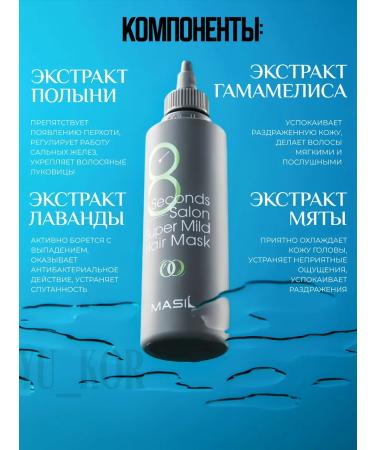 MASIL Hair mask 8 Seconds Salon Super Mild Hair Mask - Buy Online on GoSupps.com