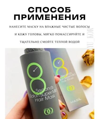 MASIL Hair mask 8 Seconds Salon Super Mild Hair Mask - Buy Online on GoSupps.com