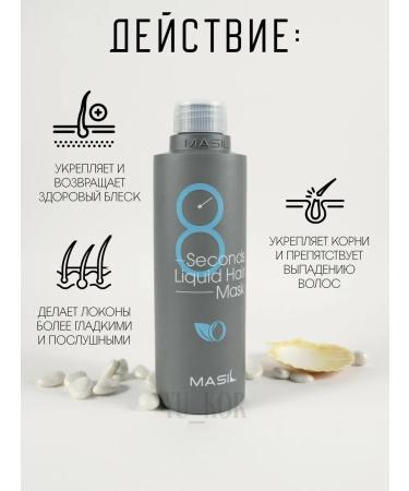 MASIL Express mask 8 Seconds Salon Liquid Hair Mask - Buy Online on GoSupps.com