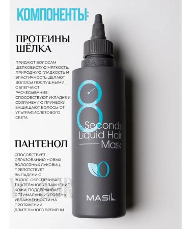 MASIL Express mask 8 Seconds Salon Liquid Hair Mask - Buy Online on GoSupps.com