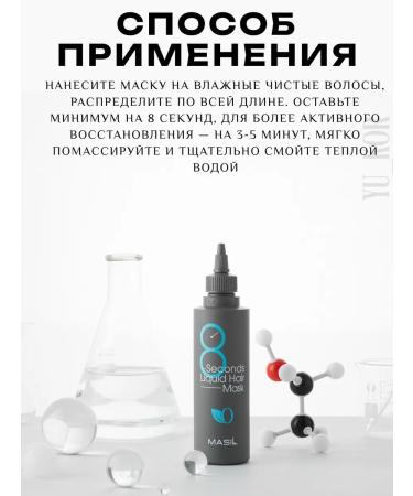 MASIL Express mask 8 Seconds Salon Liquid Hair Mask - Buy Online on GoSupps.com