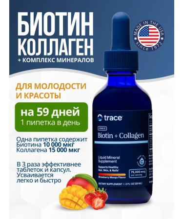 Trace Minerals Biotin with collagen 75 000 mcg