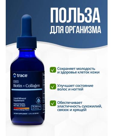 Trace Minerals Biotin with collagen 75 000 mcg - Buy Online on GoSupps.com