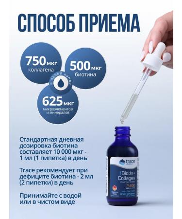 Trace Minerals Biotin with collagen 75 000 mcg - Buy Online on GoSupps.com