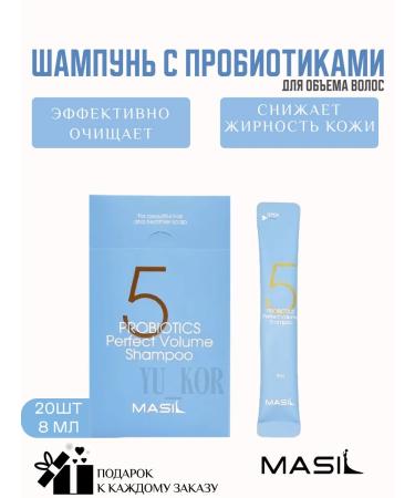 MASIL Hair shampoo 5 PROBIOTICS Perfect VOLUME Shampoo