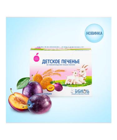 Bibikol Children's soluble cookie with prunes from 18 months
