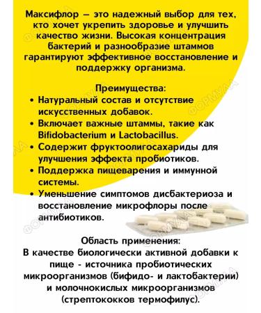 Maxiflor Sinbiotic for adults and children 0+ 10 kaps*3UP - Buy Online on GoSupps.com