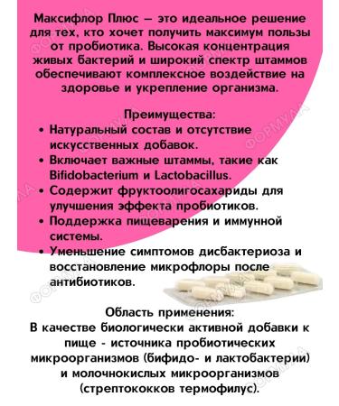 Maxiflor Plus Sinbiotic for adults and children 0+ 10 kaps*2UP - Buy Online on GoSupps.com